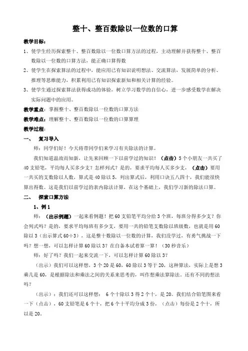 《整十、整百数除以一位数的口算》(教案)苏教版三年级数学上册