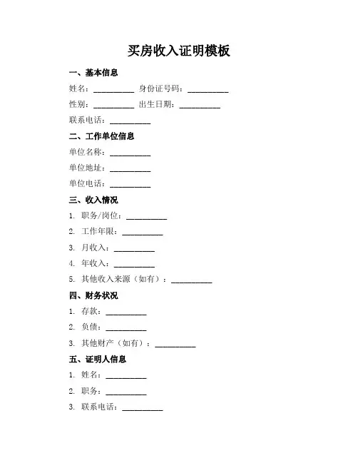 买房收入证明模板