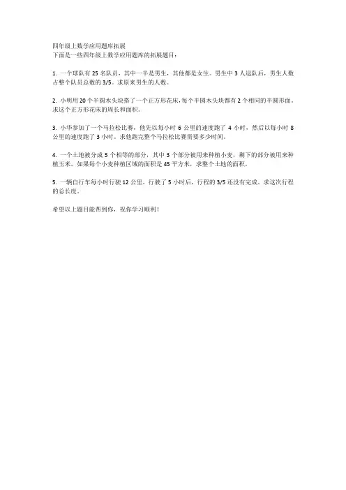 四年级上数学应用题库拓展