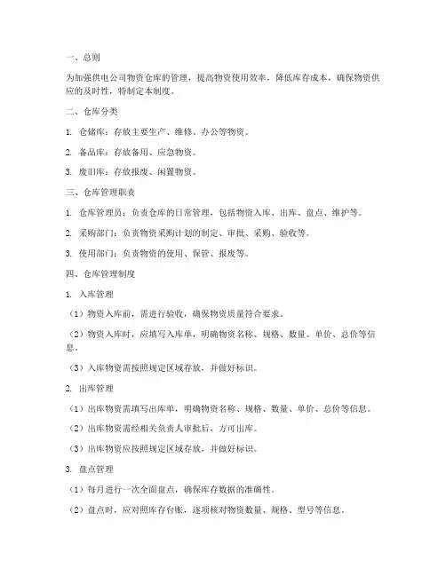 供电公司三库管理制度范本