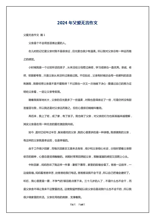 2024年父爱无言作文