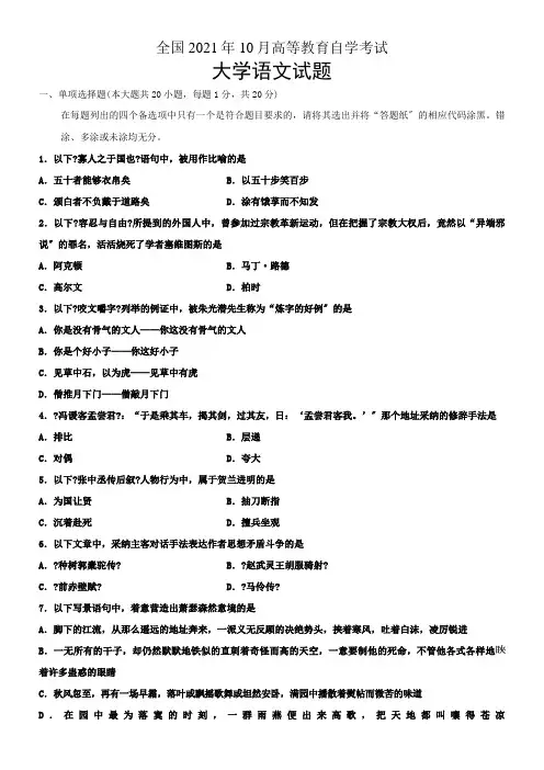 自学考试大学语文2020年试题