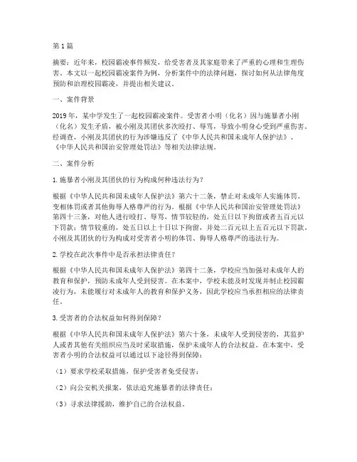 法律案件小论文(3篇)