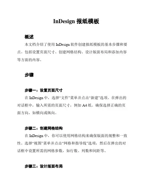 InDesign 报纸模板