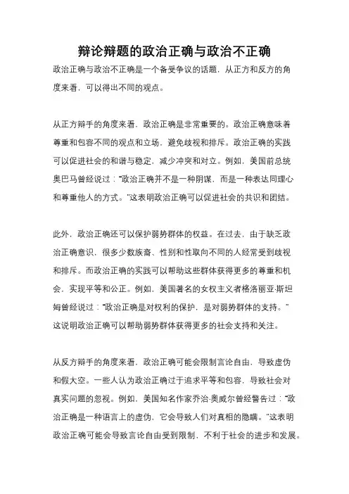 辩论辩题的政治正确与政治不正确