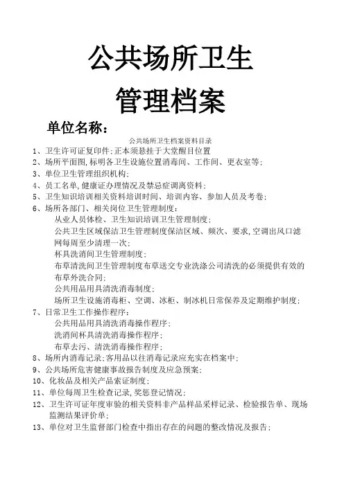 公共场所卫生管理档案