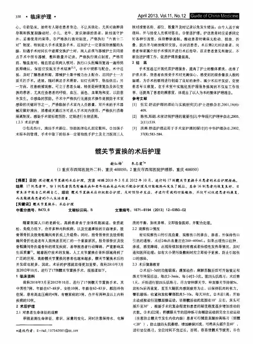 髋关节置换的术后护理