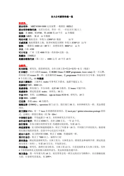 各大公司薪资待遇一览