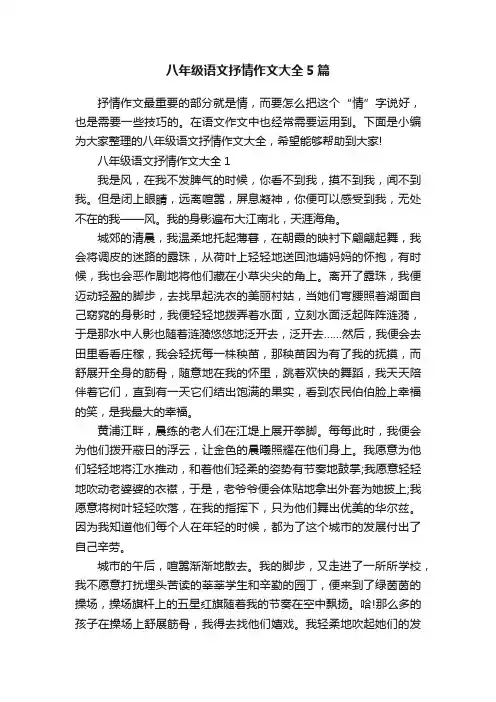 八年级语文抒情作文大全5篇