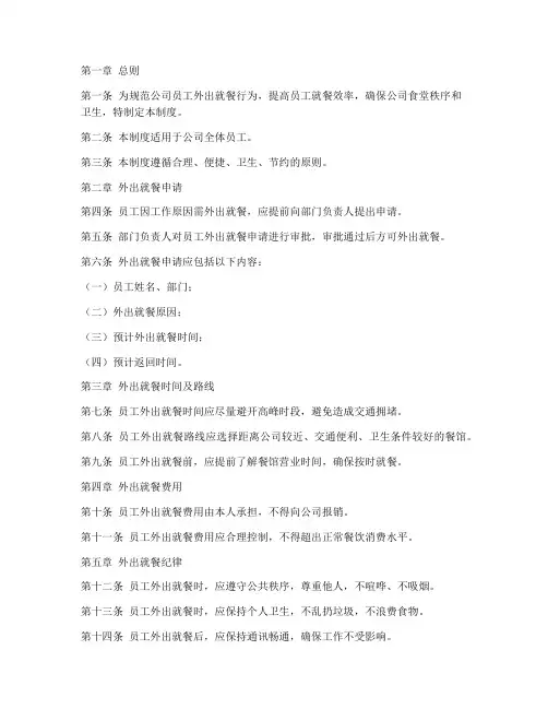 公司员工外出就餐管理制度