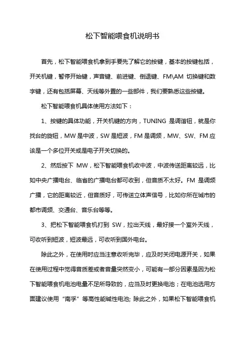 松下智能喂食机说明书
