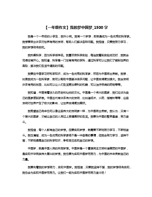 【一年级作文】我的梦中国梦_1500字