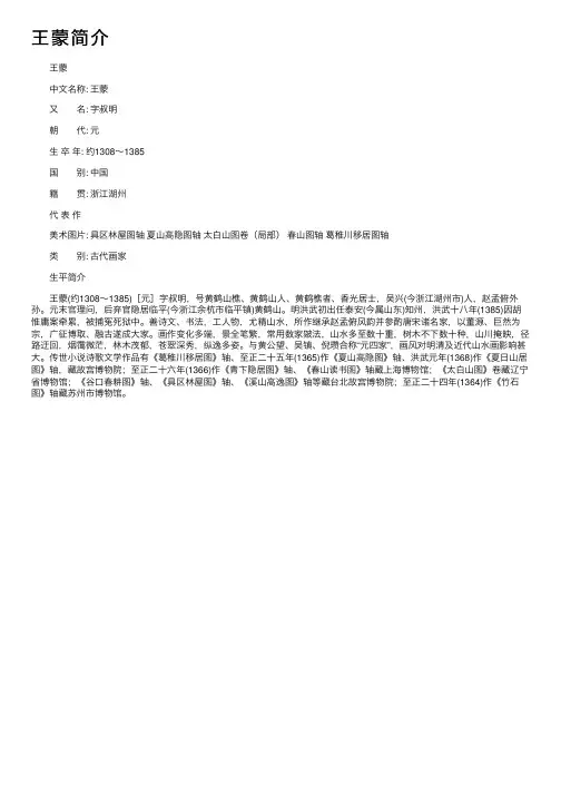 王蒙简介_王蒙的资料介绍、故事传奇