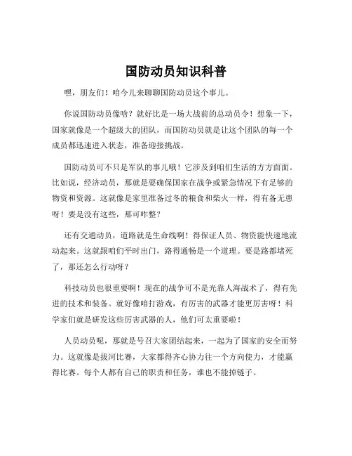 国防动员知识科普