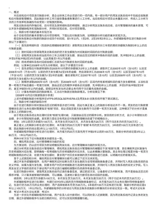 实现总账应收账款账龄分析（以用友为例）
