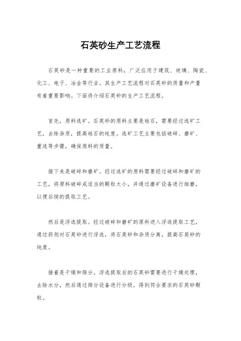 石英砂生产工艺流程
