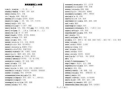 高考英语3500词汇表