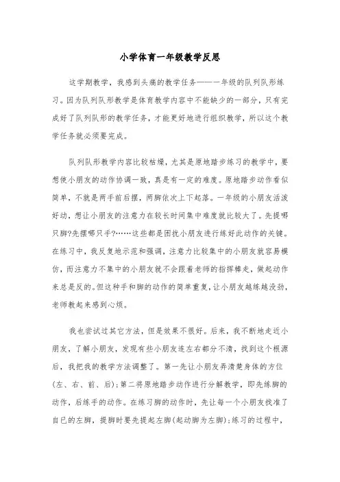 小学体育一年级教学反思（2篇）
