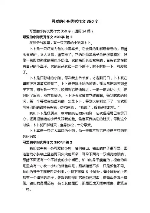 可爱的小狗优秀作文350字