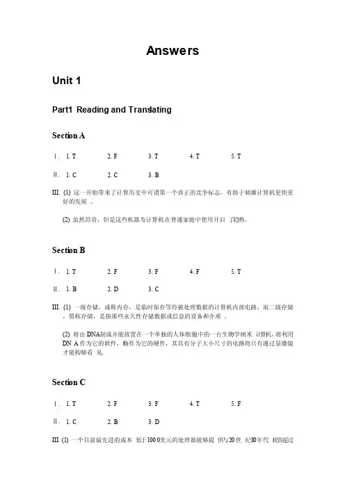 计算机英语教程课后答案