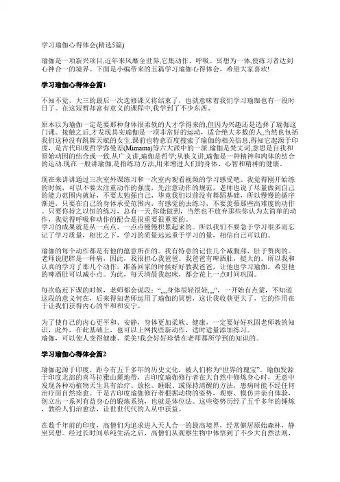 学习瑜伽心得体会(精选5篇)