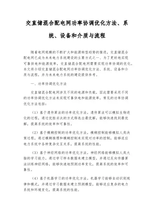 交直储混合配电网功率协调优化方法、系统、设备和介质与流程