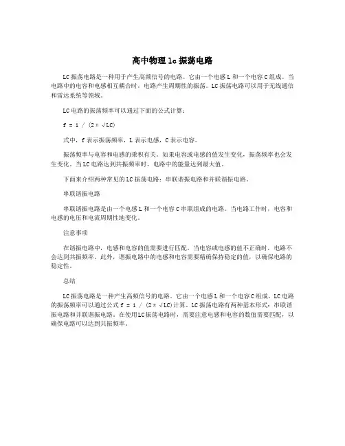 高中物理lc振荡电路