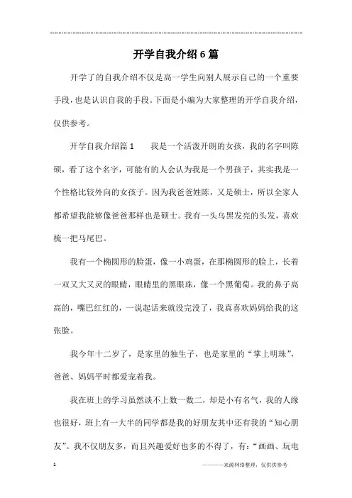 开学自我介绍6篇