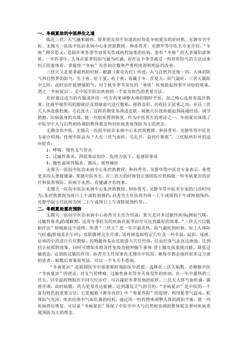 冬病夏治