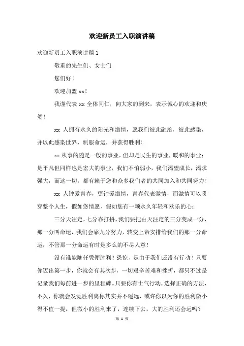 欢迎新员工入职演讲稿