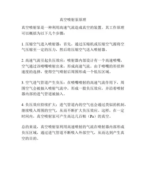 真空喷射泵原理