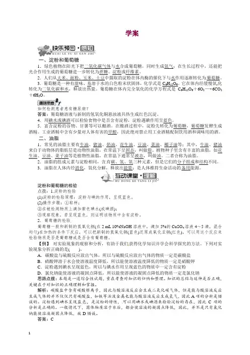 九年级化学(沪教版)下学期教案：8-2淀粉和油脂【精编】