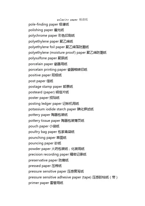 纸业专业英语词汇翻译（P2）_新闻传媒英语词汇