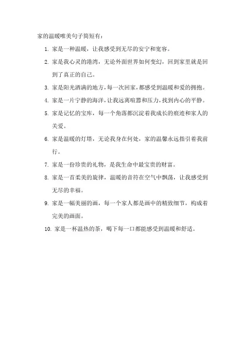 家的温暖唯美句子简短