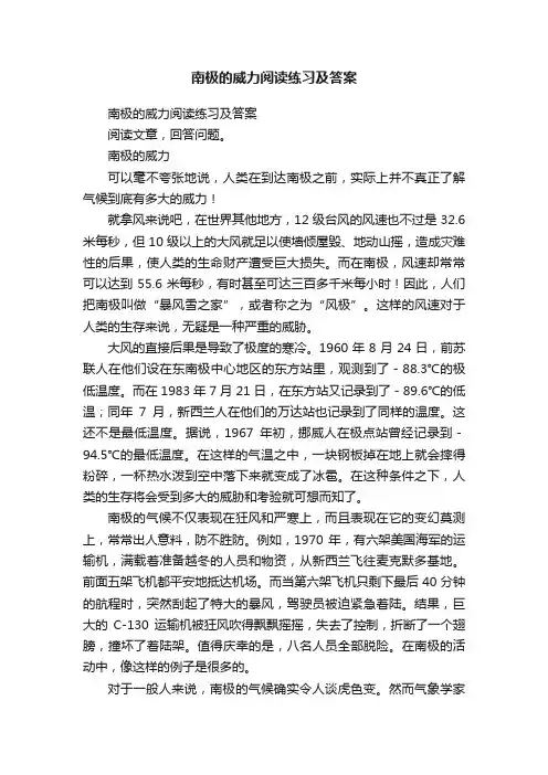 南极的威力阅读练习及答案