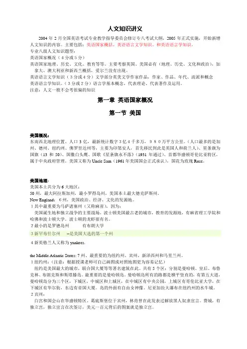 专八人文知识中文版
