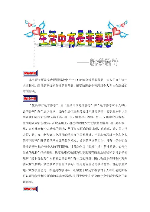 初中道德与法治_初中思想品德教学设计学情分析教材分析课后反思