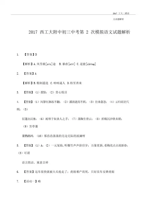 陕西省2017年中考语文二模试题答案(pdf)