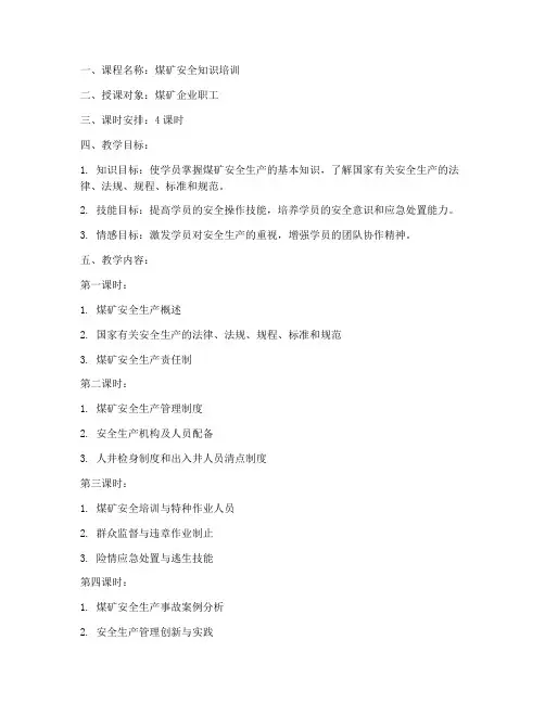 煤矿教案设计模板