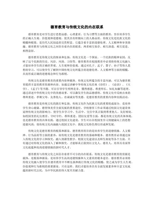 德育教育与传统文化的内在联系