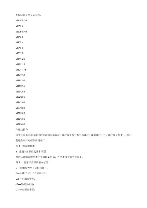 公制标准牙