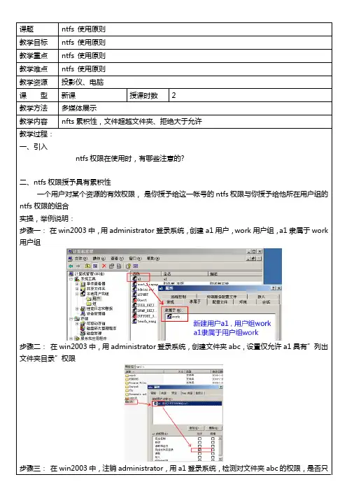 33-2.管理文件系统权限-认识ntfs权限