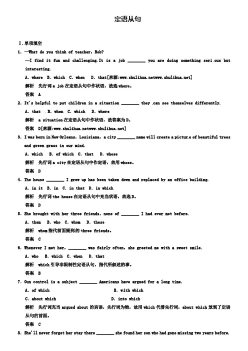 2019届高考英语二轮增分增值集训：定语从句(含答案解析)