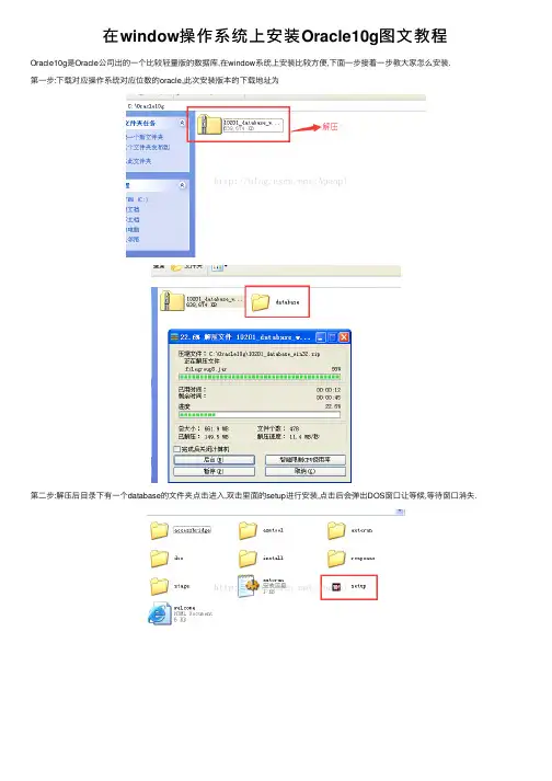 在window操作系统上安装Oracle10g图文教程