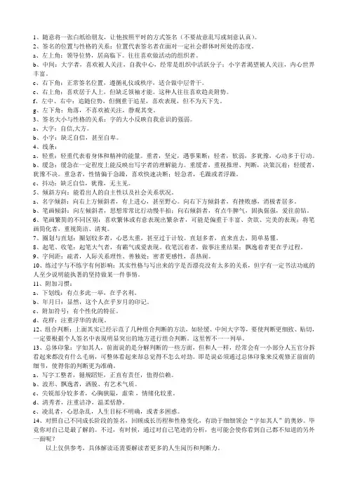 字如其人 从签名看性格