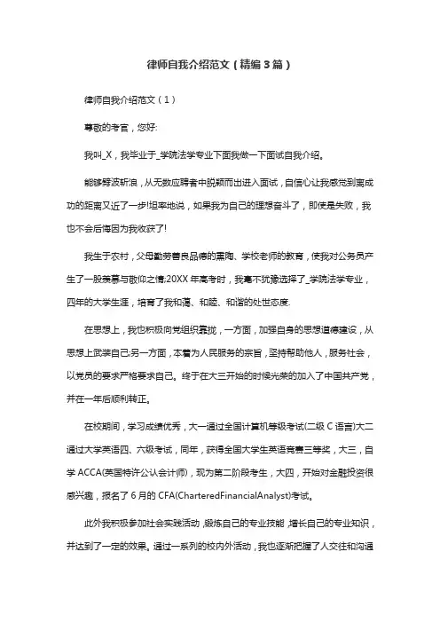 律师自我介绍范文(精编3篇)