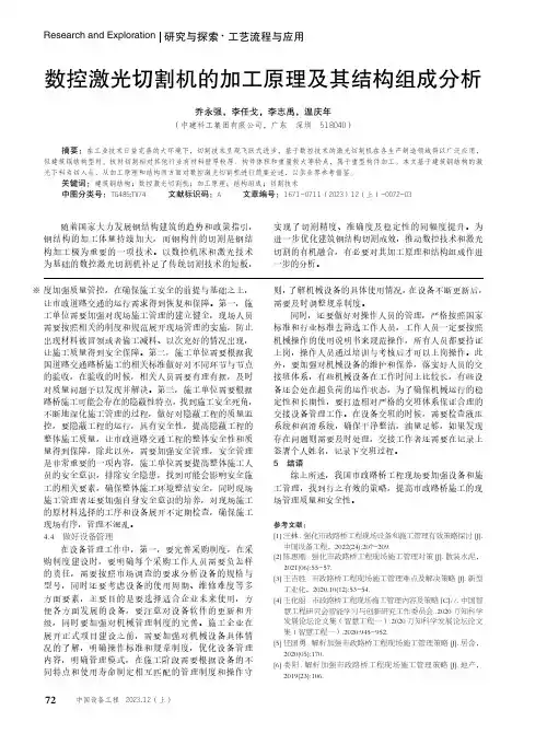 数控激光切割机的加工原理及其结构组成分析