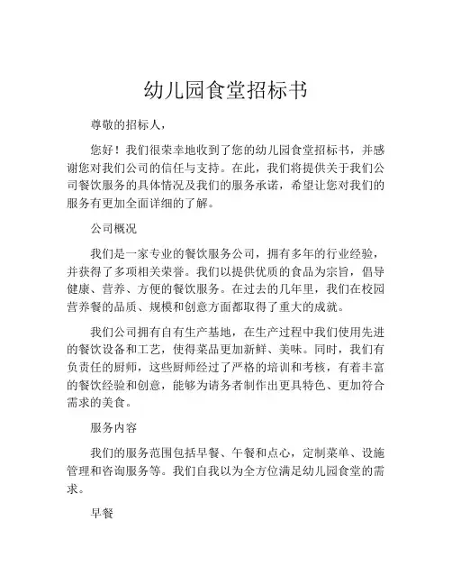 幼儿园食堂招标书 (12)