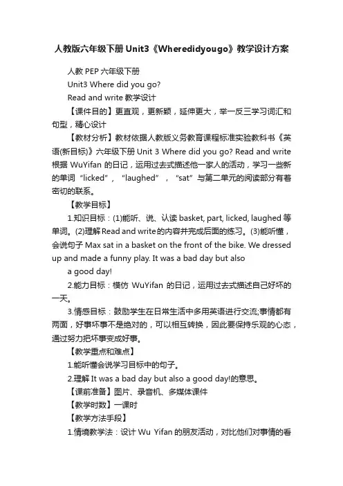 人教版六年级下册Unit3《Wheredidyougo》教学设计方案