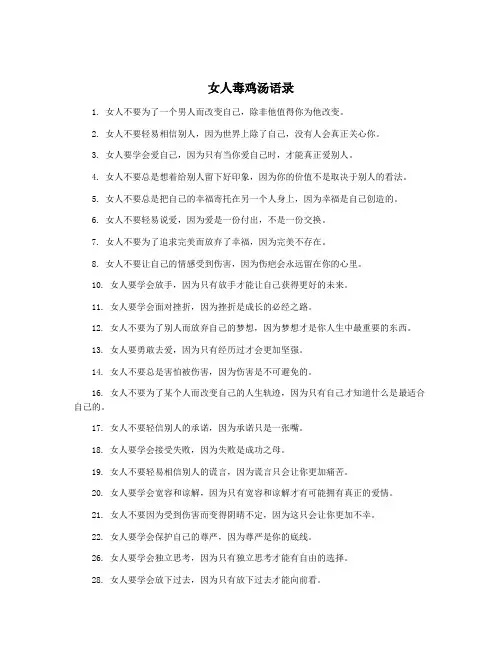 女人毒鸡汤语录
